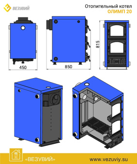 Котёл отопительный ВЕЗУВИЙ серии "Олимп"-20