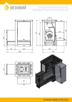Печь ВЕЗУВИЙ Сенсация «АКВА» 22 (ДТ-4)