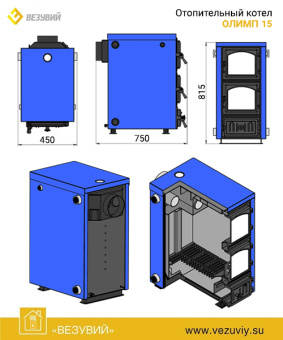 Котёл отопительный ВЕЗУВИЙ серии "Олимп"-15