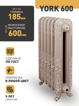 Чугунный радиатор РАДИМАКС YORK 600