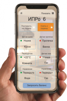 GSM-сигнализация "ИПРо-6"