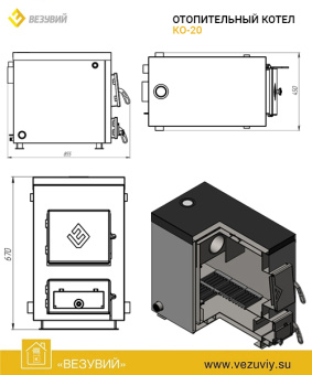 Котёл отопительный ВЕЗУВИЙ серии "КО"-20