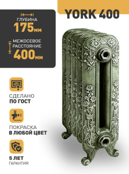  Чугунный радиатор РАДИМАКС YORK 400