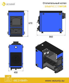 Котёл отопительный ВЕЗУВИЙ серии "Эльбрус-18" с плитой